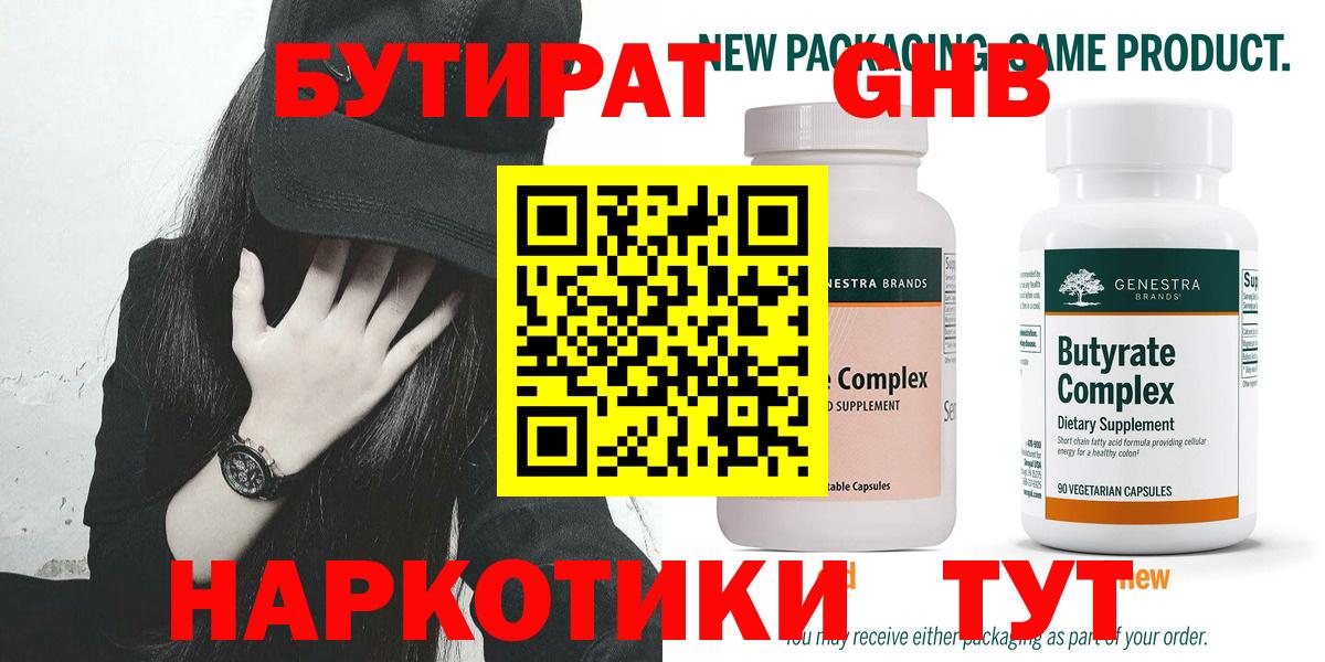 Бутират жидкий экстази Омск