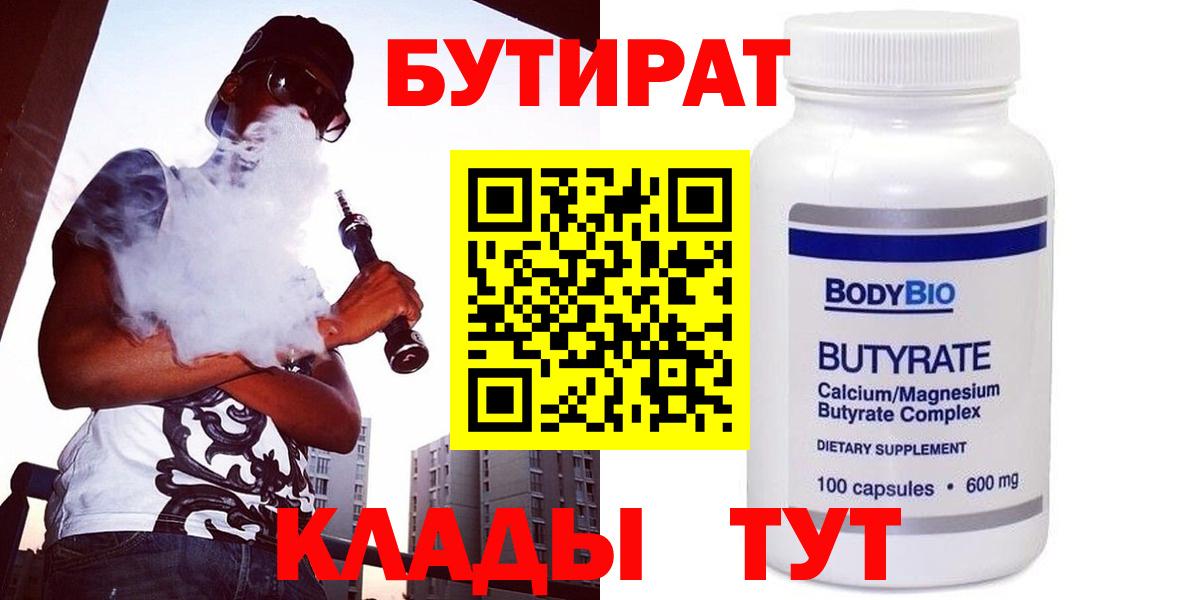Бутират  Бутират оксибутират  Вход с VPN  Омск 