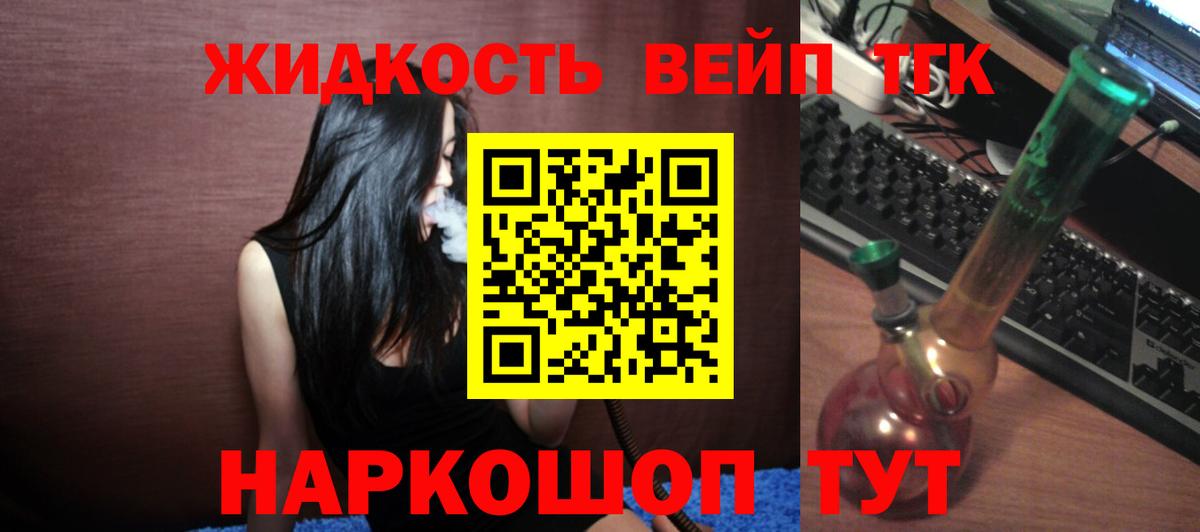 ТГК вейп  Вход с VPN  Омск  Дистиллят ТГК THC oil 
